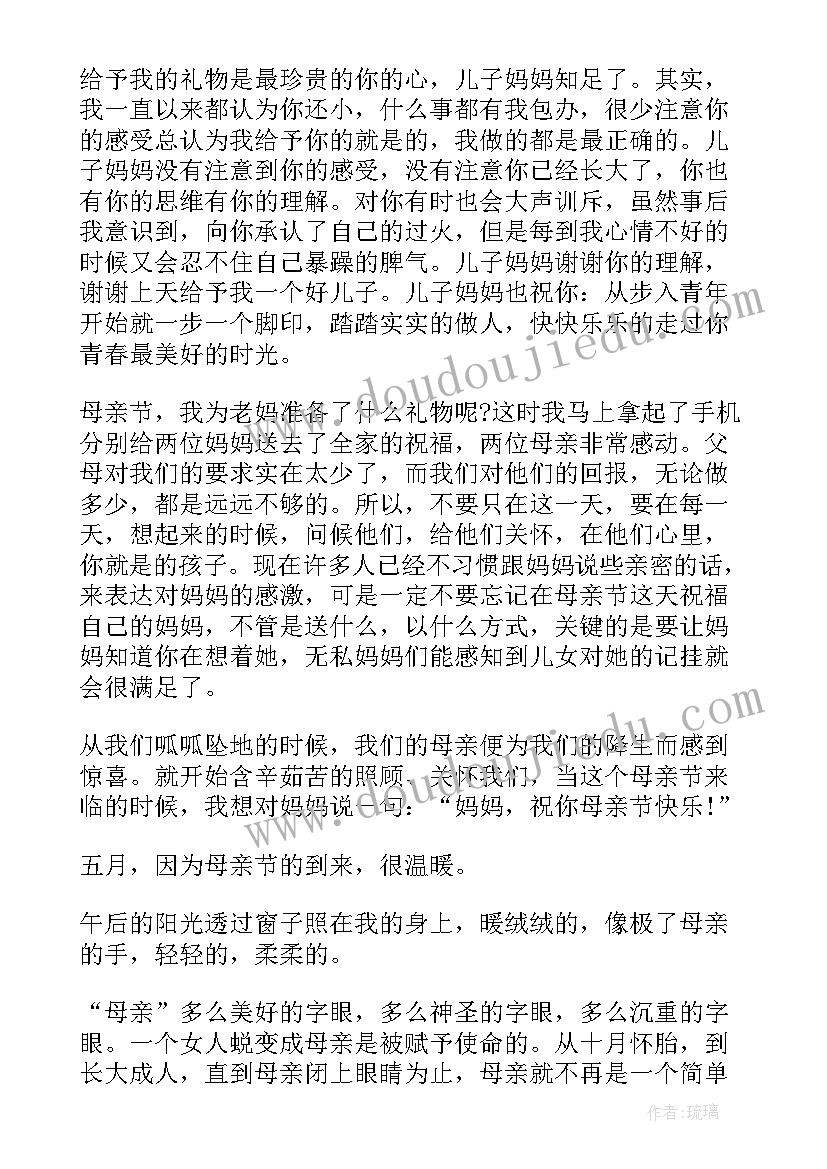 最新母亲心得感悟 母亲节心得体会(实用9篇)