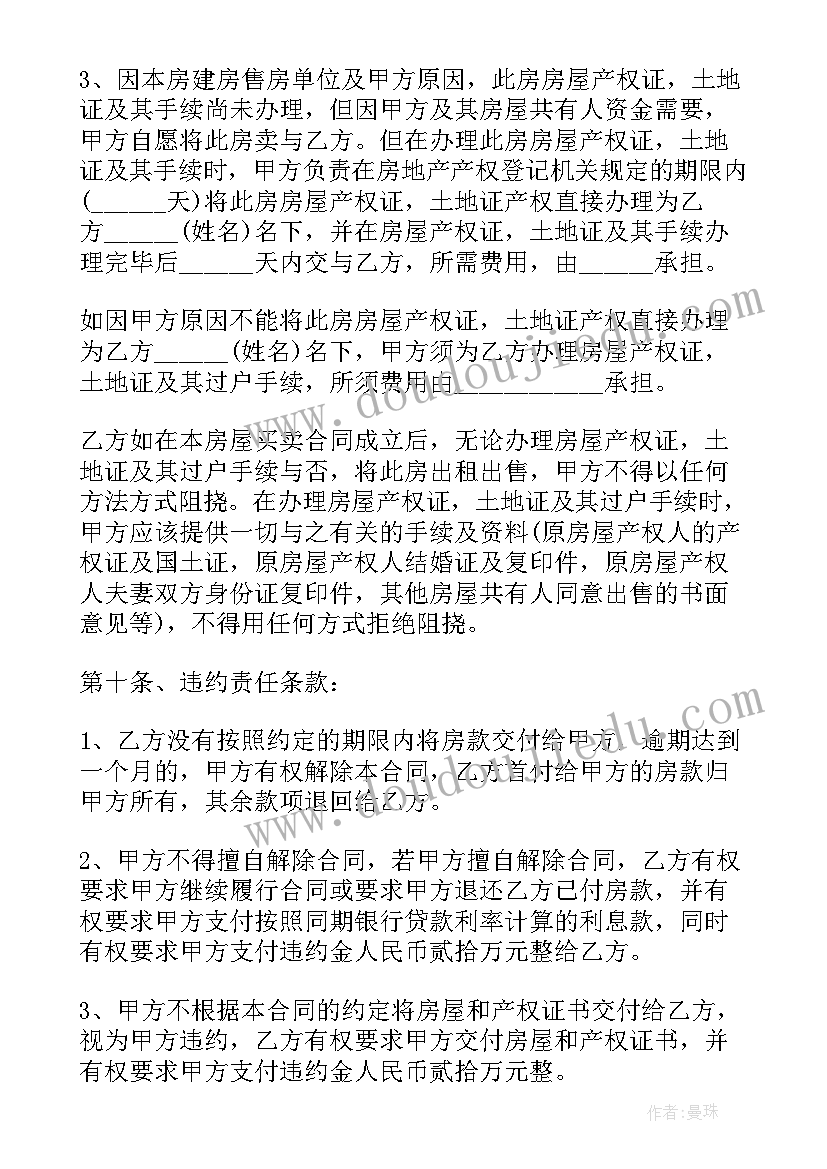 2023年安置房的指标是否可以转让卖买 安置房转让协议书(通用5篇)