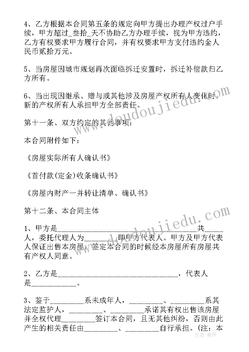 2023年安置房的指标是否可以转让卖买 安置房转让协议书(通用5篇)