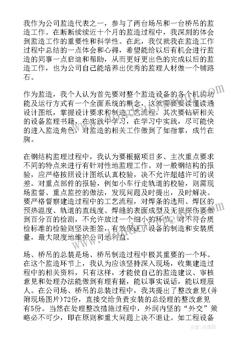 2023年设备操作心得(模板8篇)