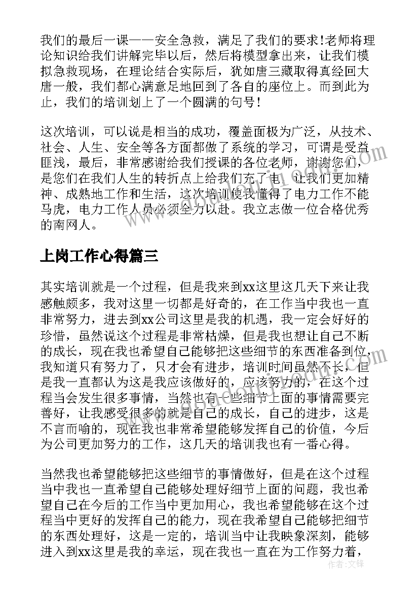 最新上岗工作心得(模板6篇)