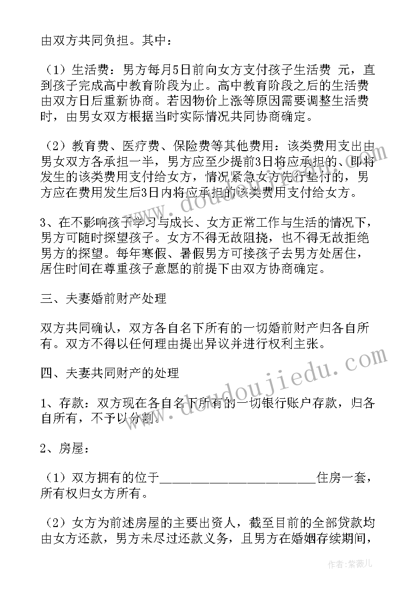 2023年对赌协议通俗 协议离婚协议书(模板7篇)