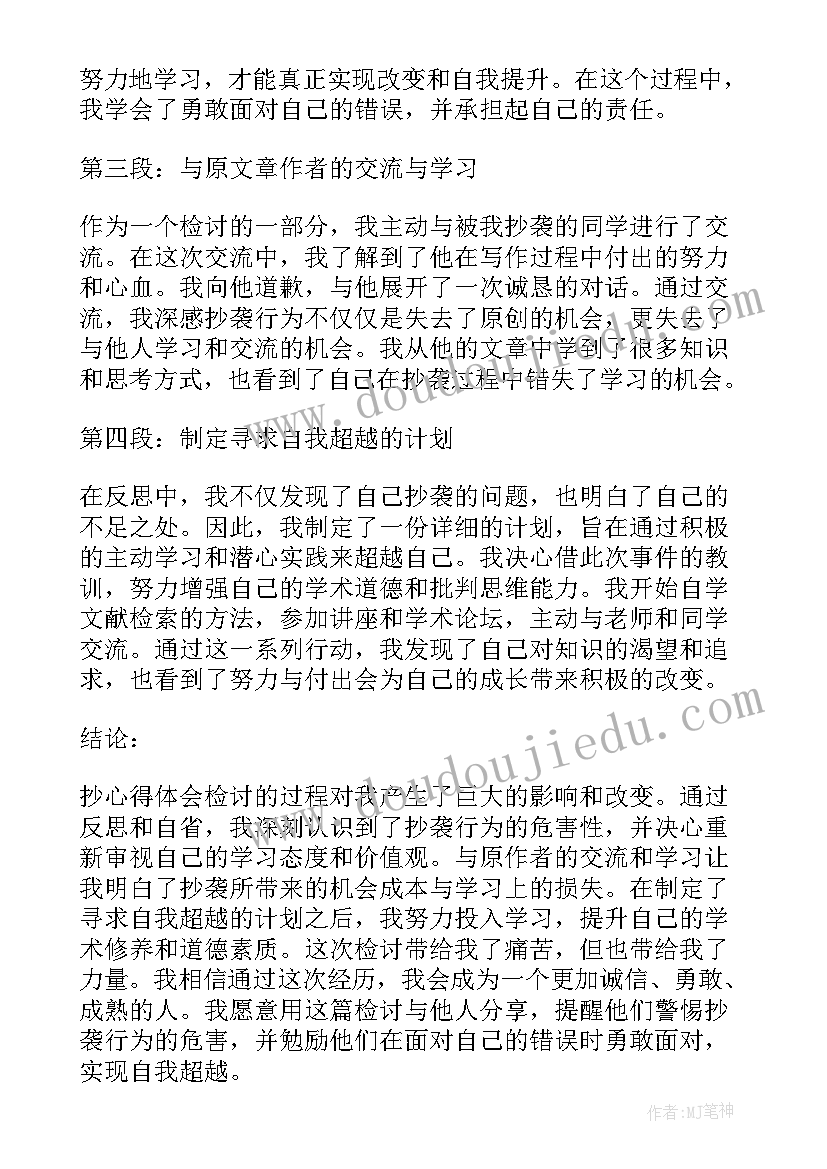 检讨心得体会(实用5篇)