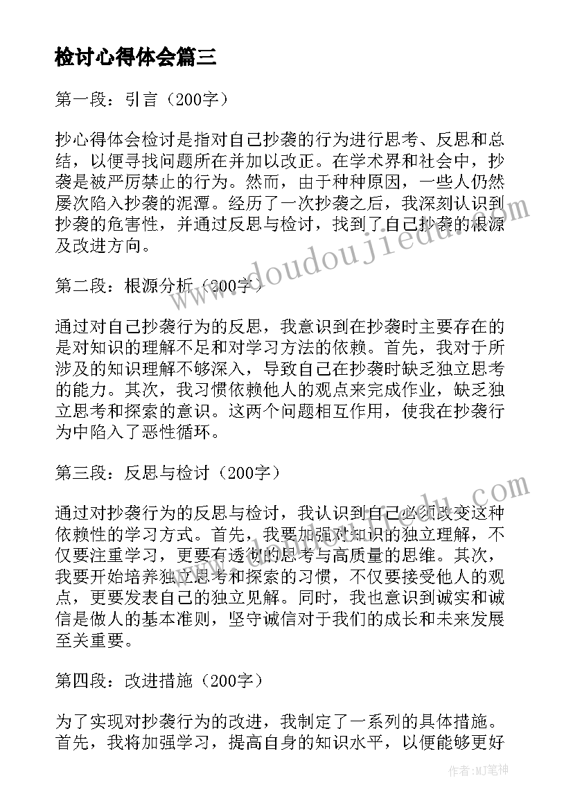 检讨心得体会(实用5篇)