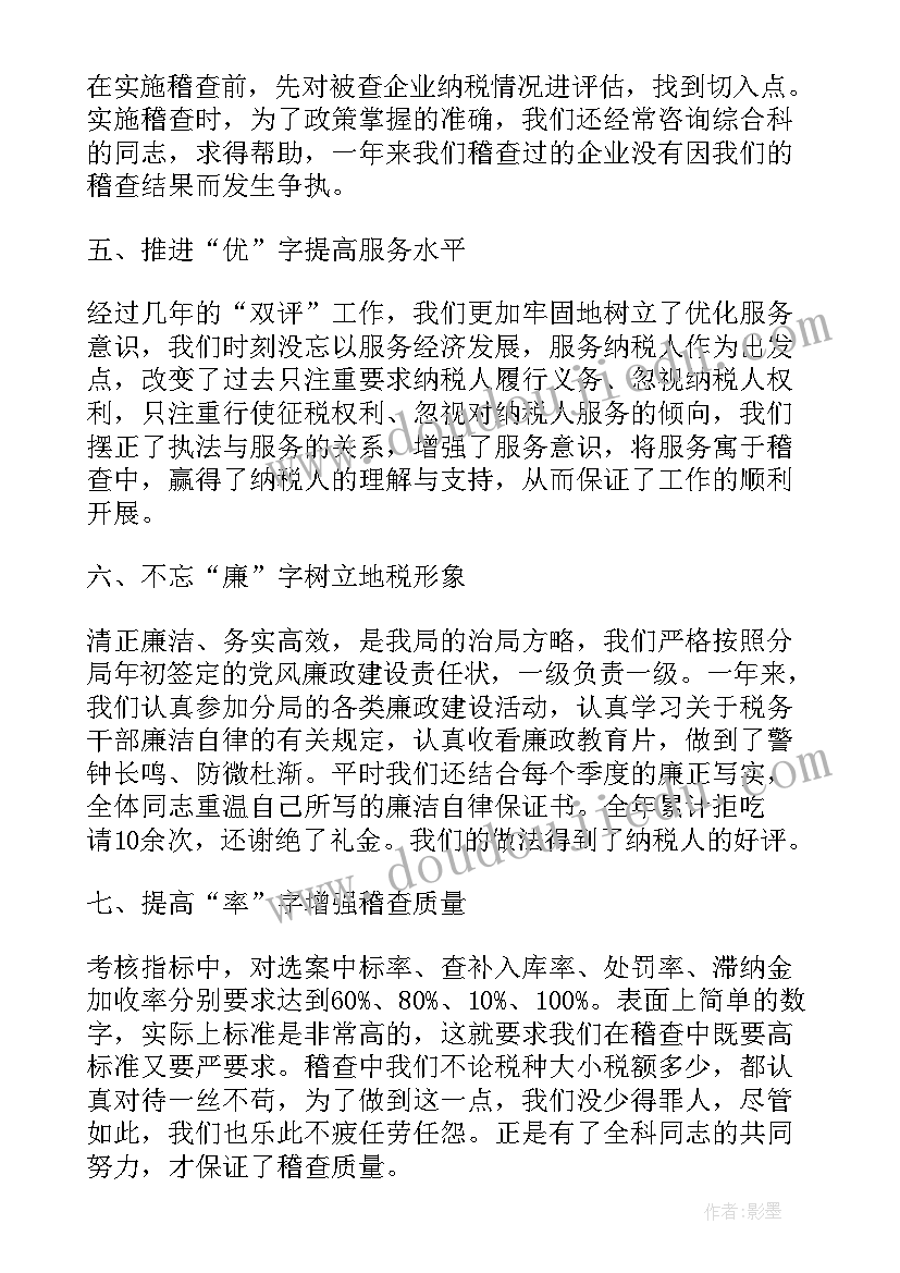 2023年税务局心得 税务会计心得体会(通用8篇)