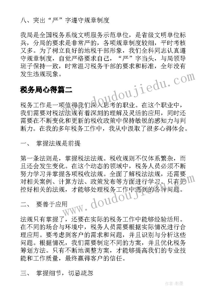 2023年税务局心得 税务会计心得体会(通用8篇)