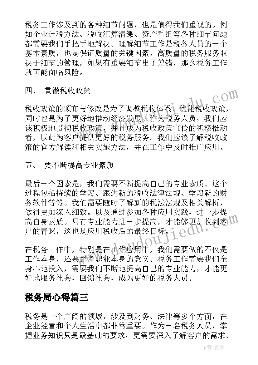 2023年税务局心得 税务会计心得体会(通用8篇)