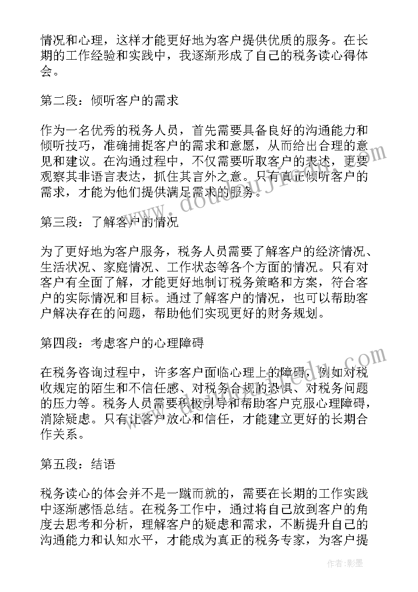 2023年税务局心得 税务会计心得体会(通用8篇)