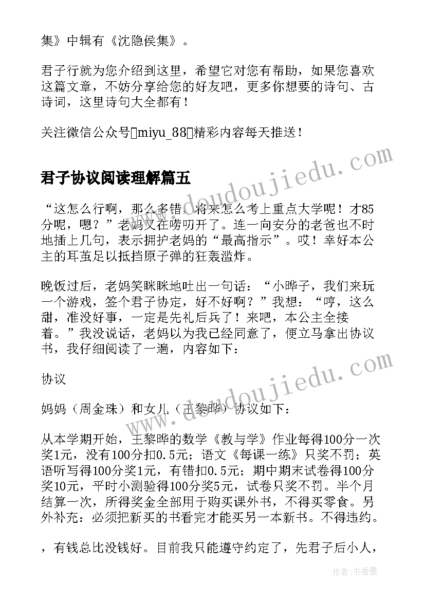 2023年君子协议阅读理解(优秀5篇)