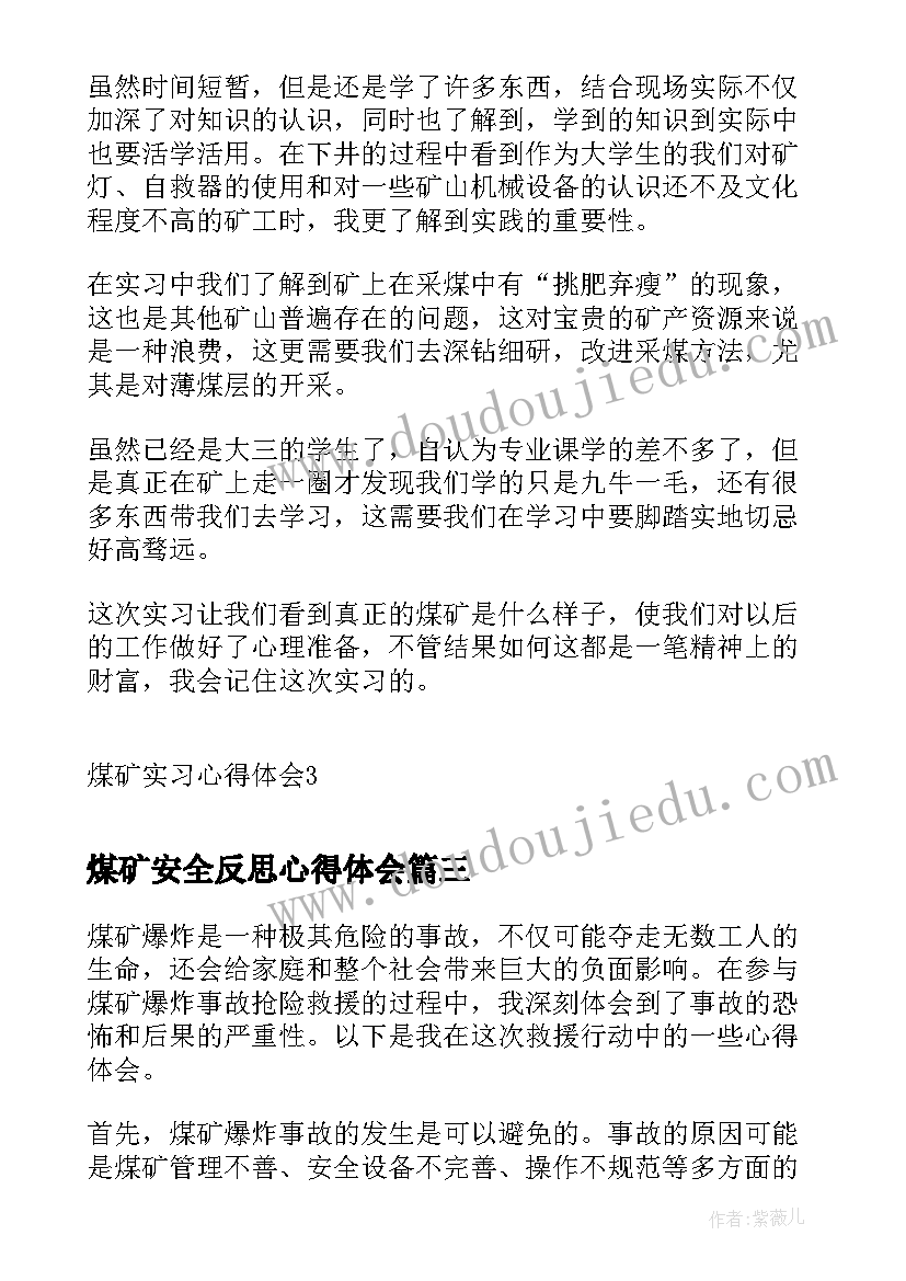 2023年煤矿安全反思心得体会(模板9篇)