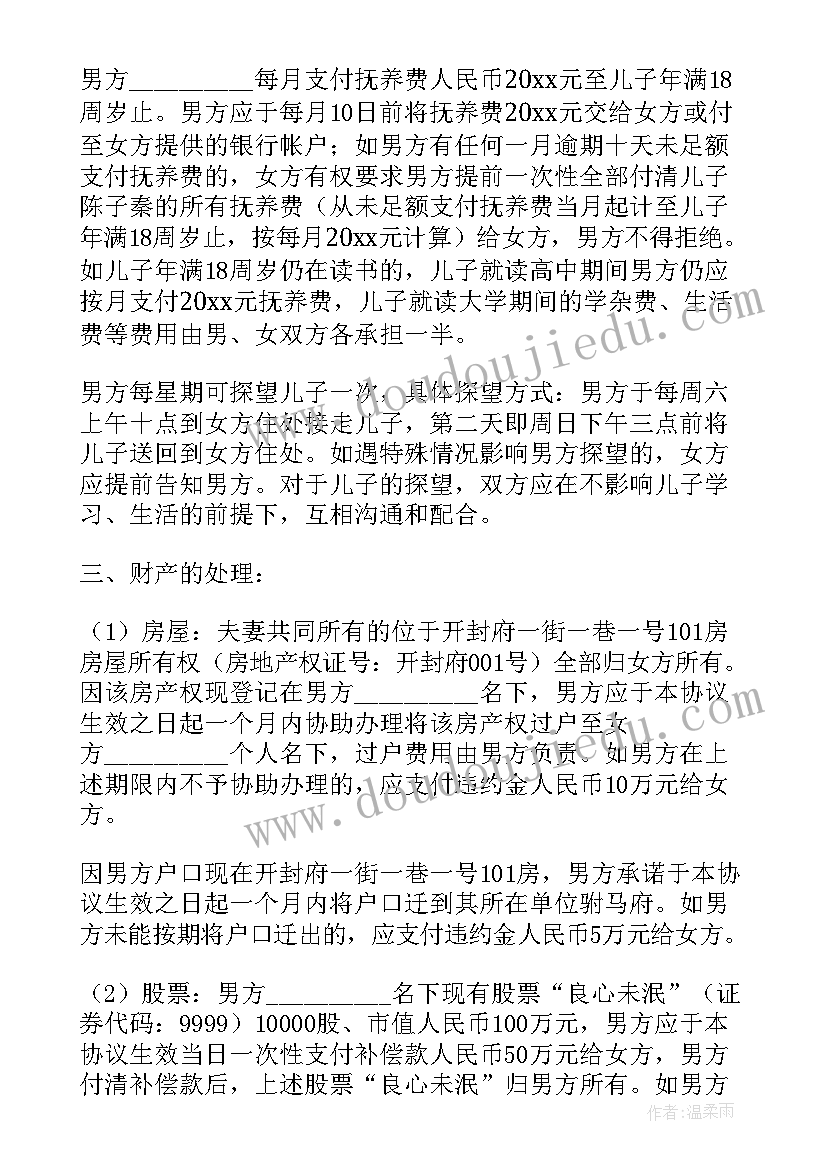 最新离婚协议书双方债务(优质7篇)