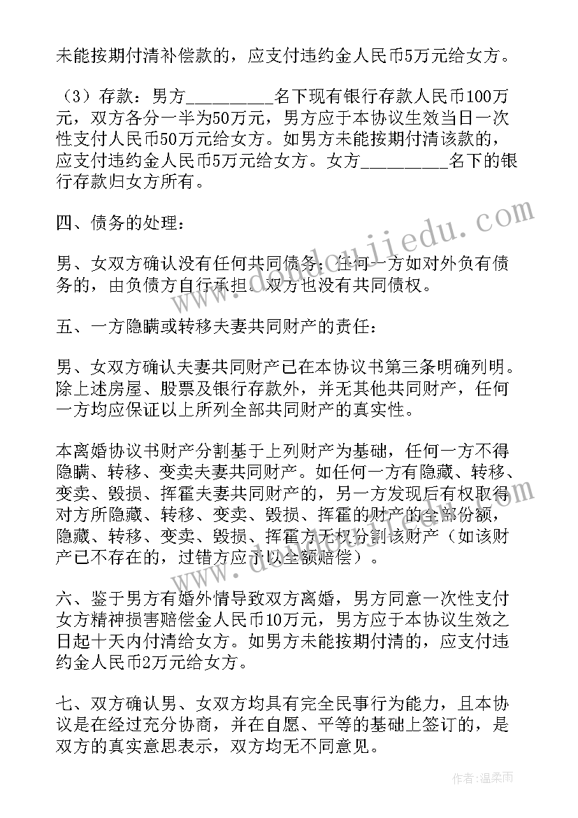 最新离婚协议书双方债务(优质7篇)