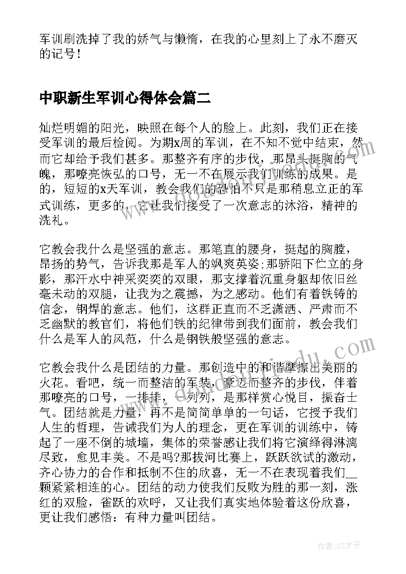 最新中职新生军训心得体会(实用5篇)