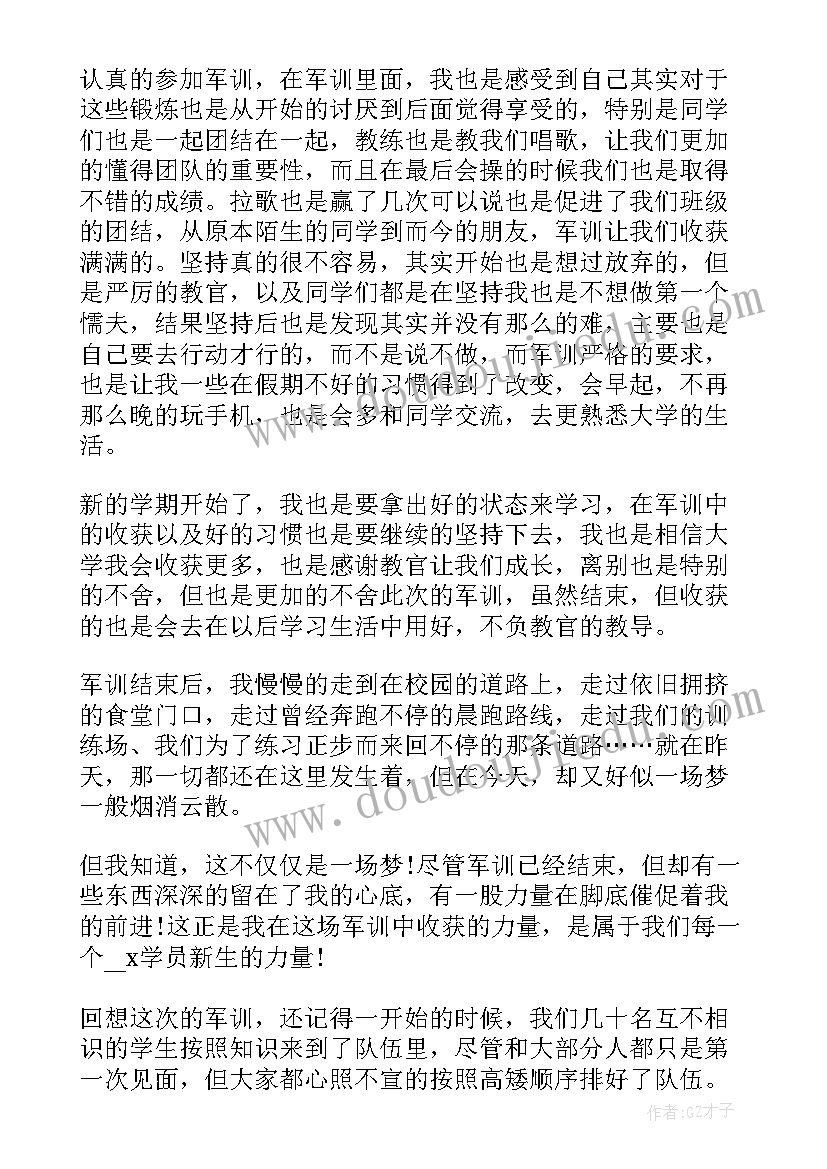 最新中职新生军训心得体会(实用5篇)