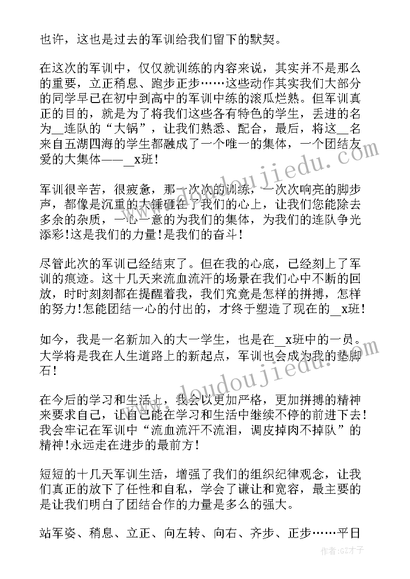 最新中职新生军训心得体会(实用5篇)