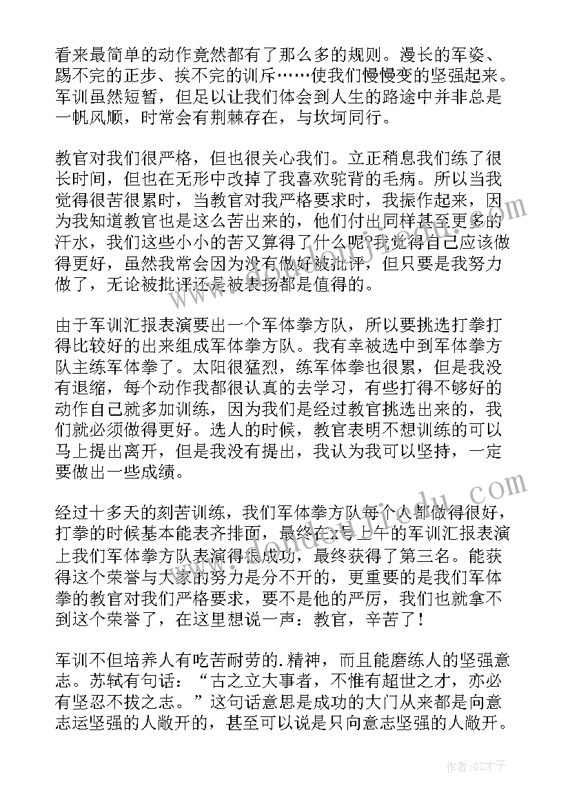 最新中职新生军训心得体会(实用5篇)