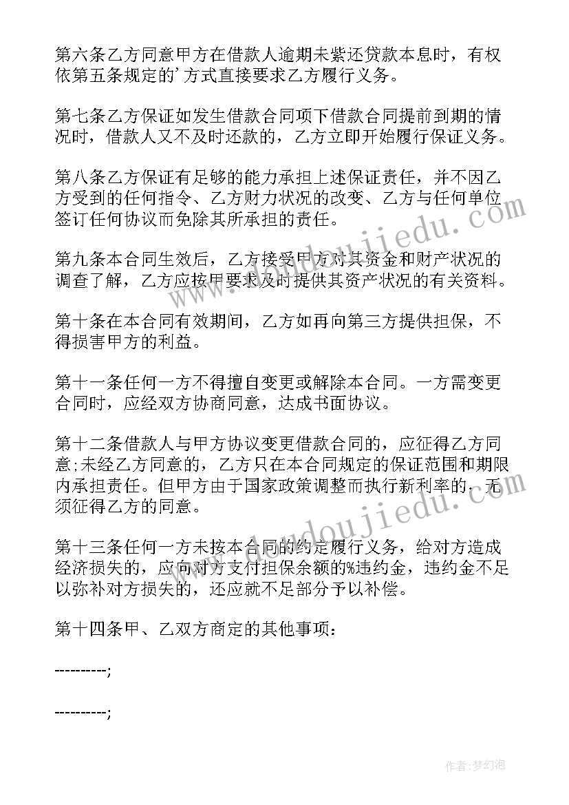 企业连带责任担保协议书(优质5篇)