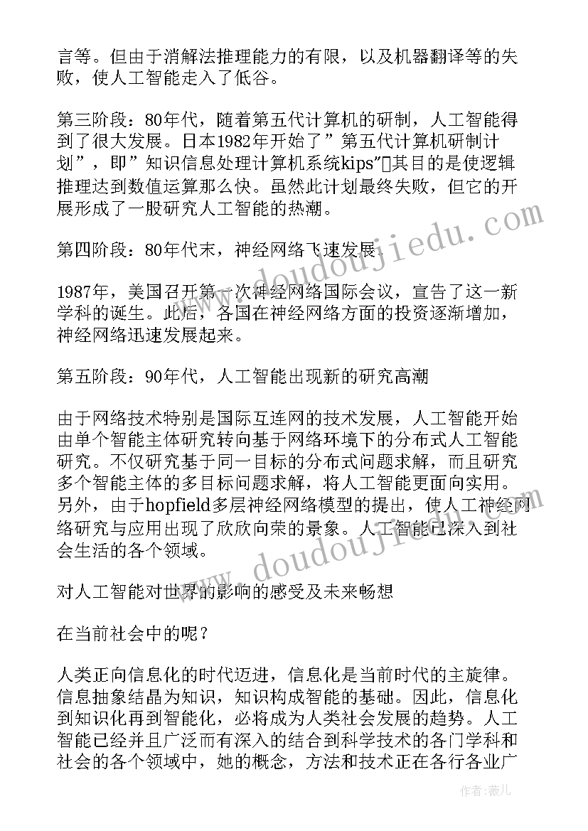 2023年智能车心得体会(通用8篇)