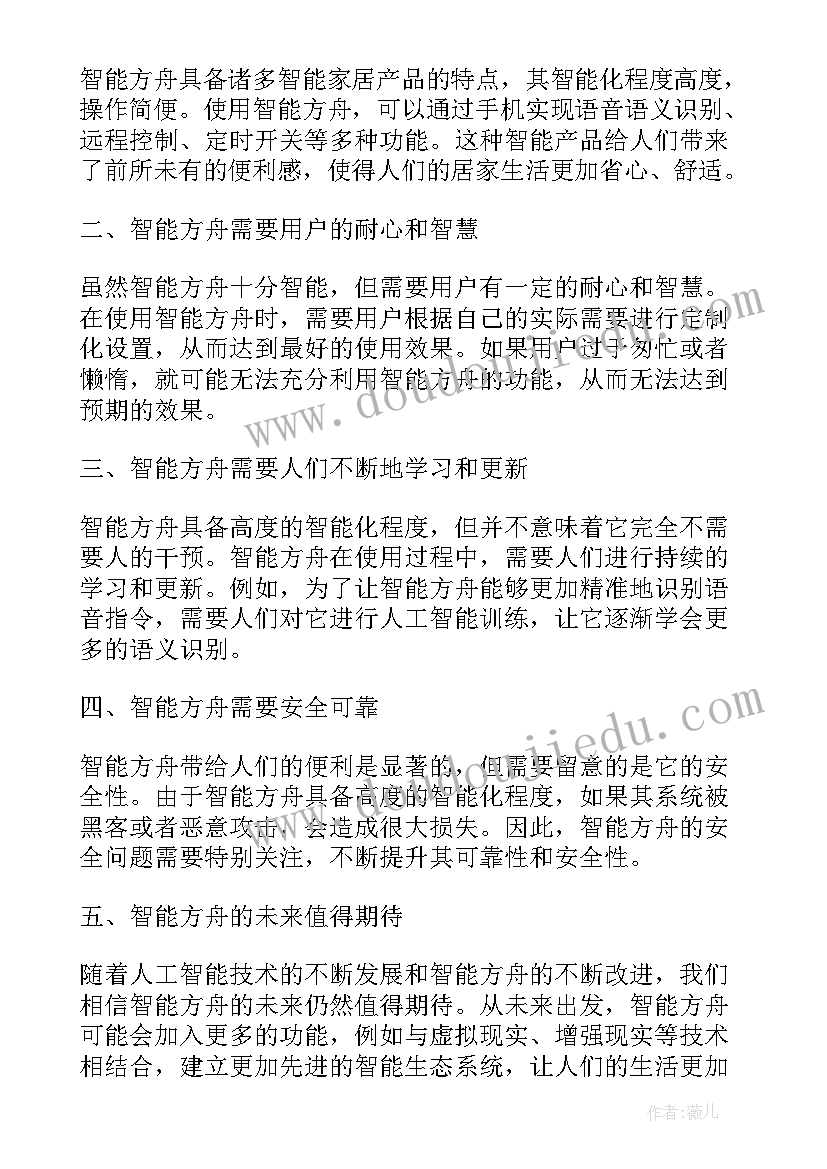 2023年智能车心得体会(通用8篇)