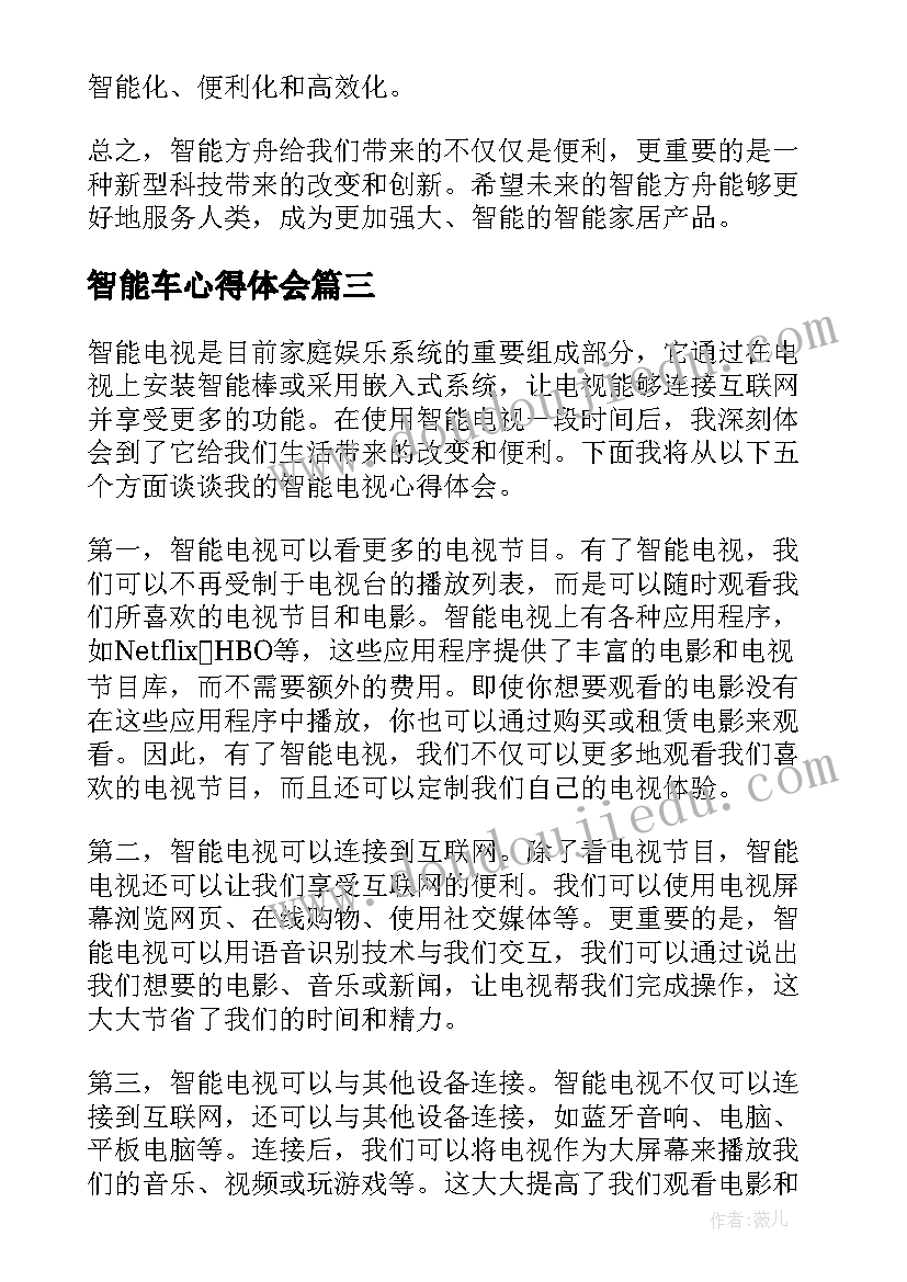 2023年智能车心得体会(通用8篇)