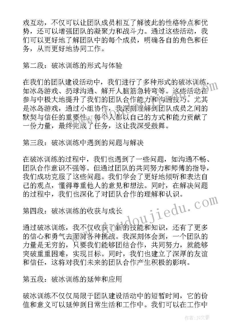 最新破冰除雪心得体会(实用7篇)