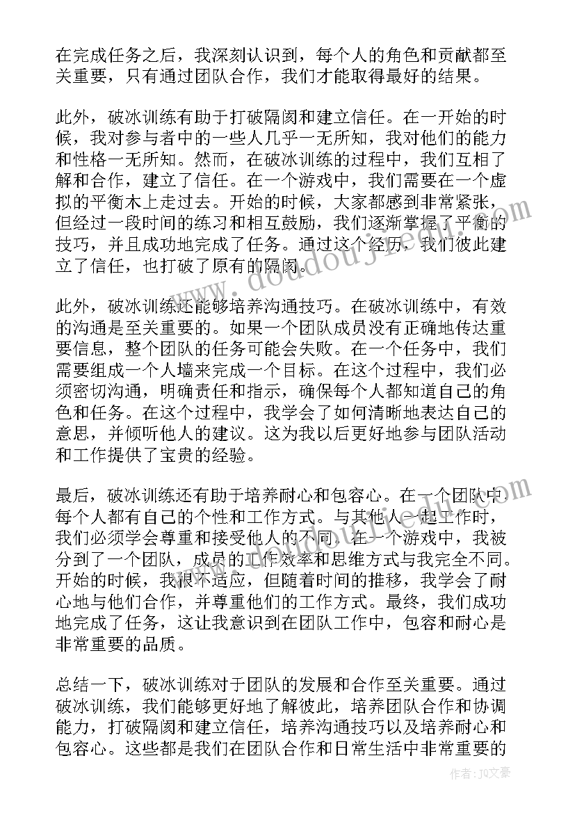 最新破冰除雪心得体会(实用7篇)