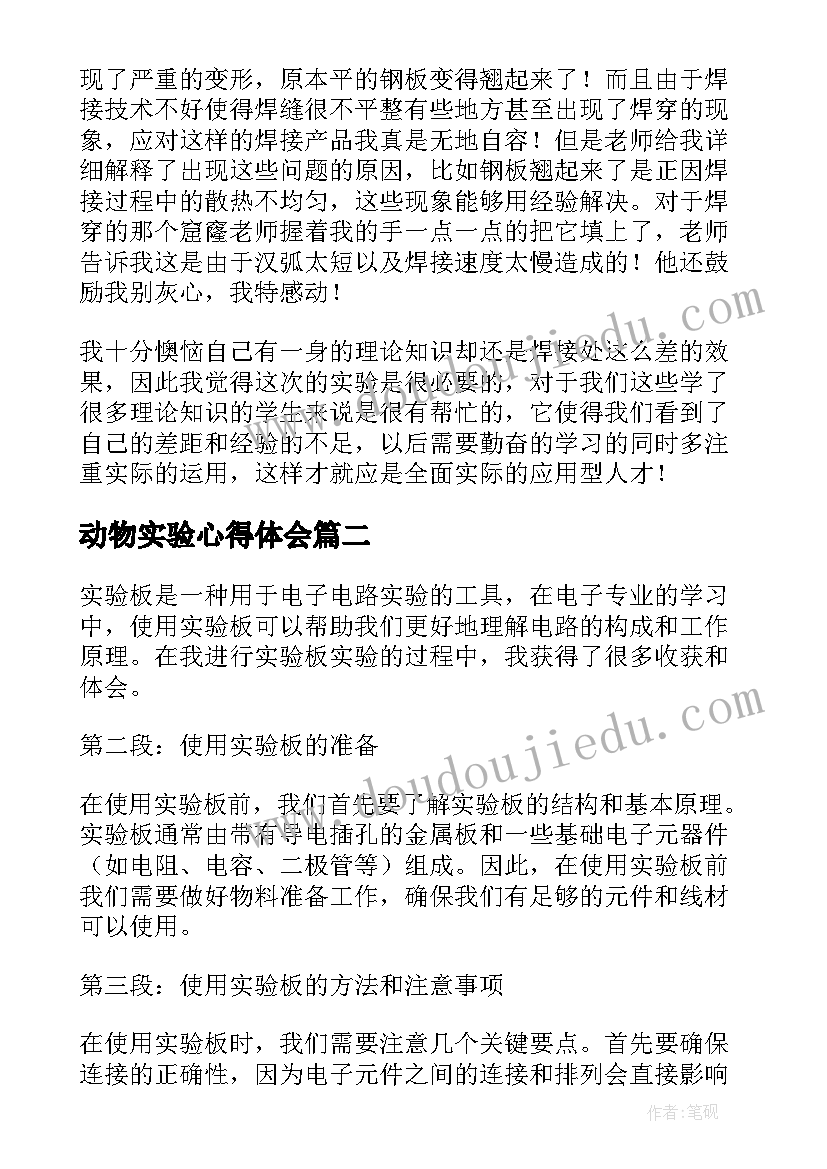 动物实验心得体会 实验心得体会(通用5篇)