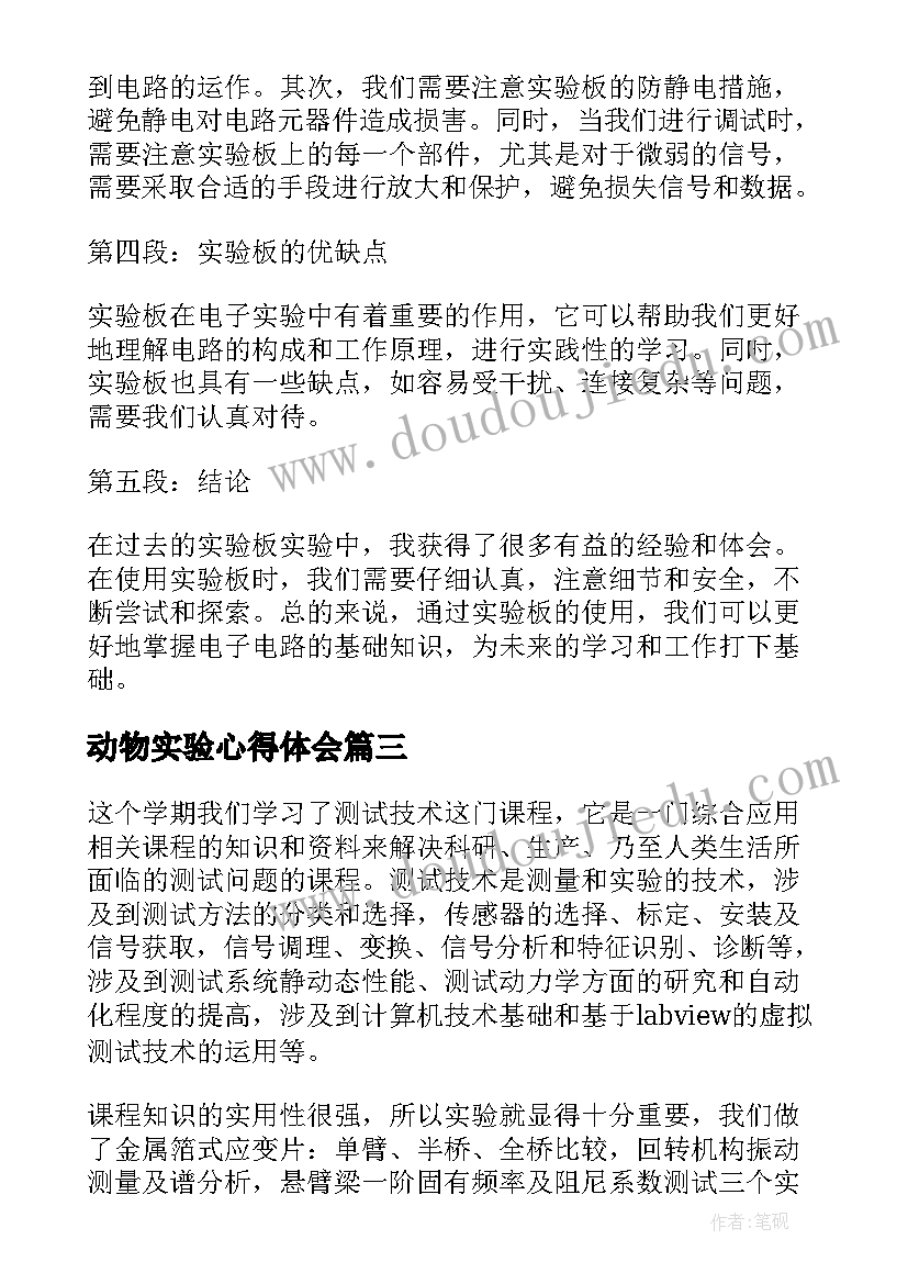 动物实验心得体会 实验心得体会(通用5篇)