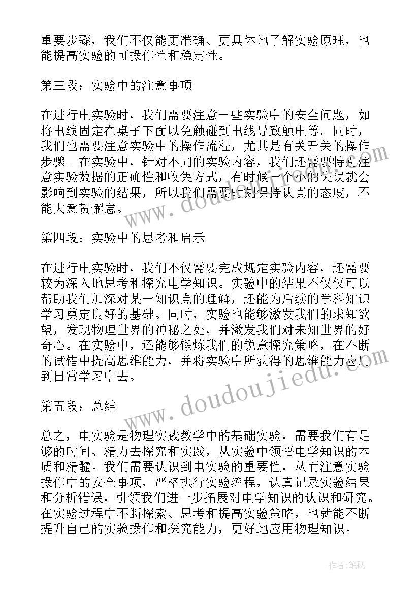 动物实验心得体会 实验心得体会(通用5篇)