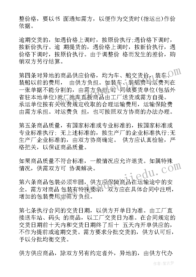 百货购销协议(大全5篇)