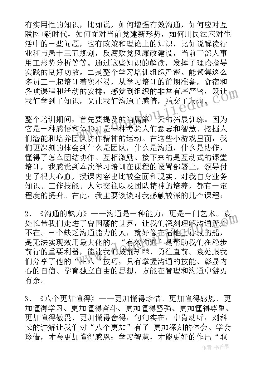 2023年轮训队心得体会(优秀10篇)