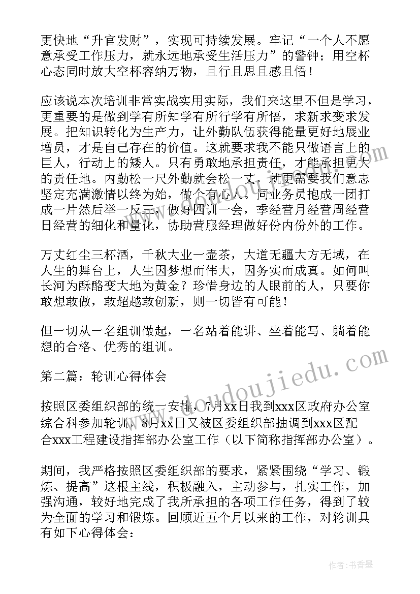 2023年轮训队心得体会(优秀10篇)