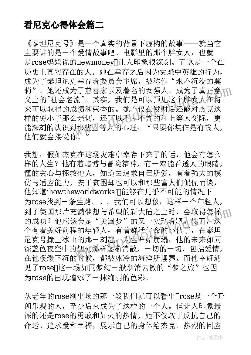 2023年看尼克心得体会(优秀5篇)