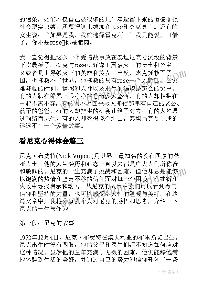 2023年看尼克心得体会(优秀5篇)