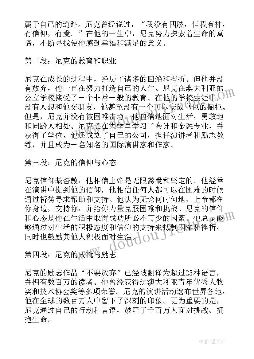 2023年看尼克心得体会(优秀5篇)