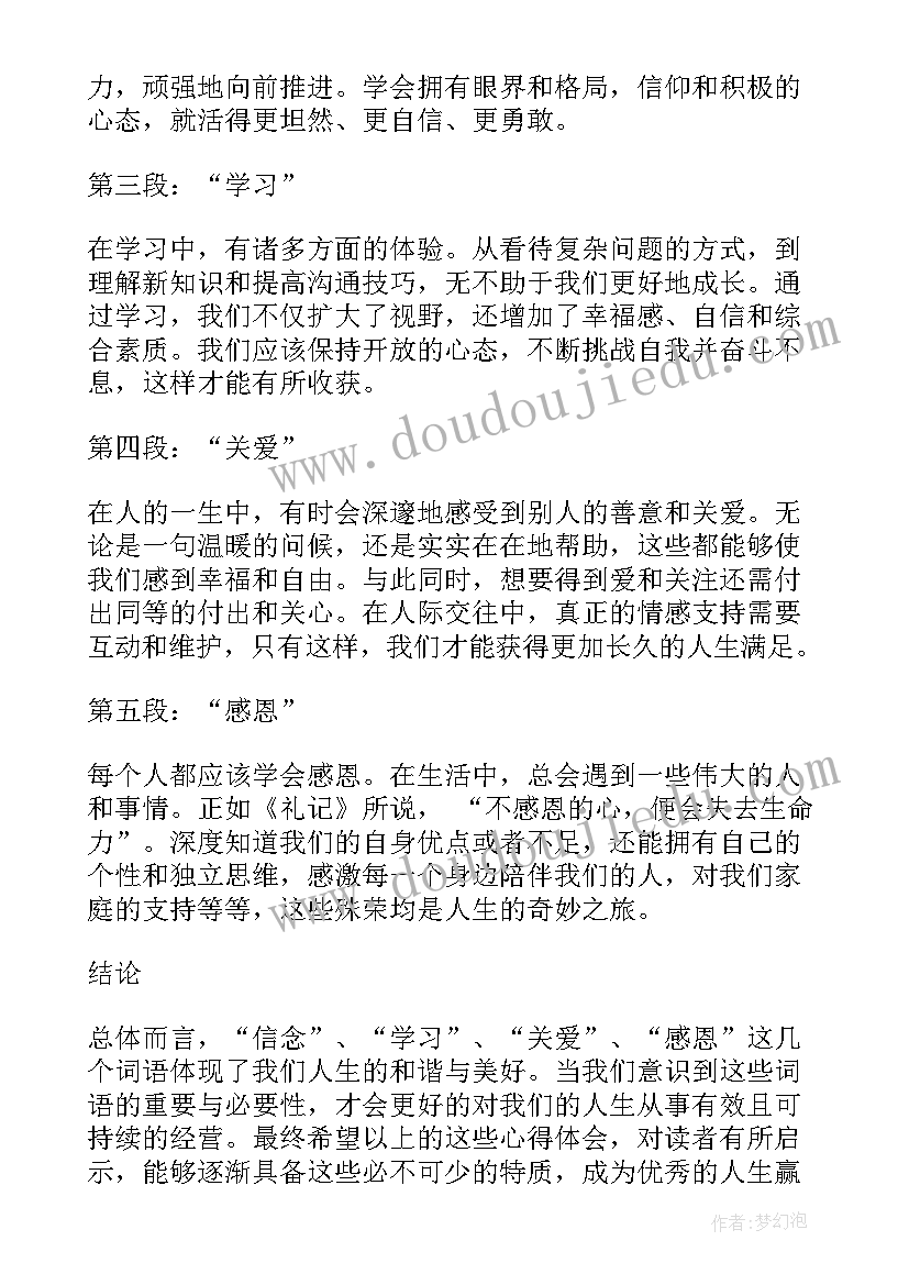 心得体会的词语类型 心得体会的词语(精选6篇)