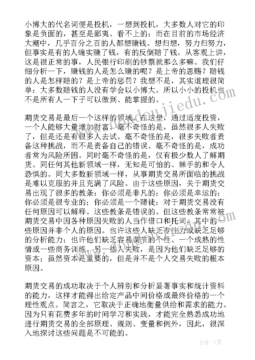 交易员心得体会(实用9篇)