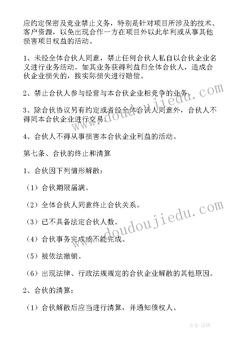 最新合伙协议私下有效吗(优秀10篇)