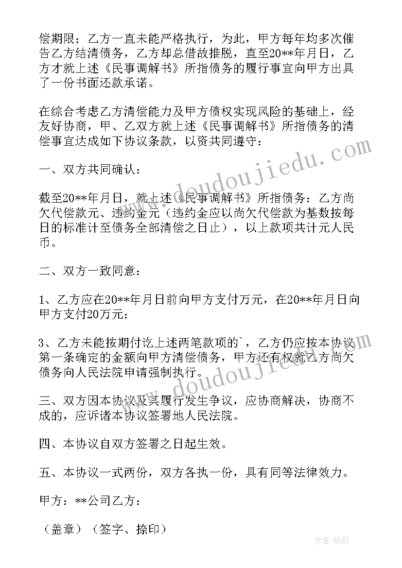 2023年还款协议甲乙双方(精选6篇)