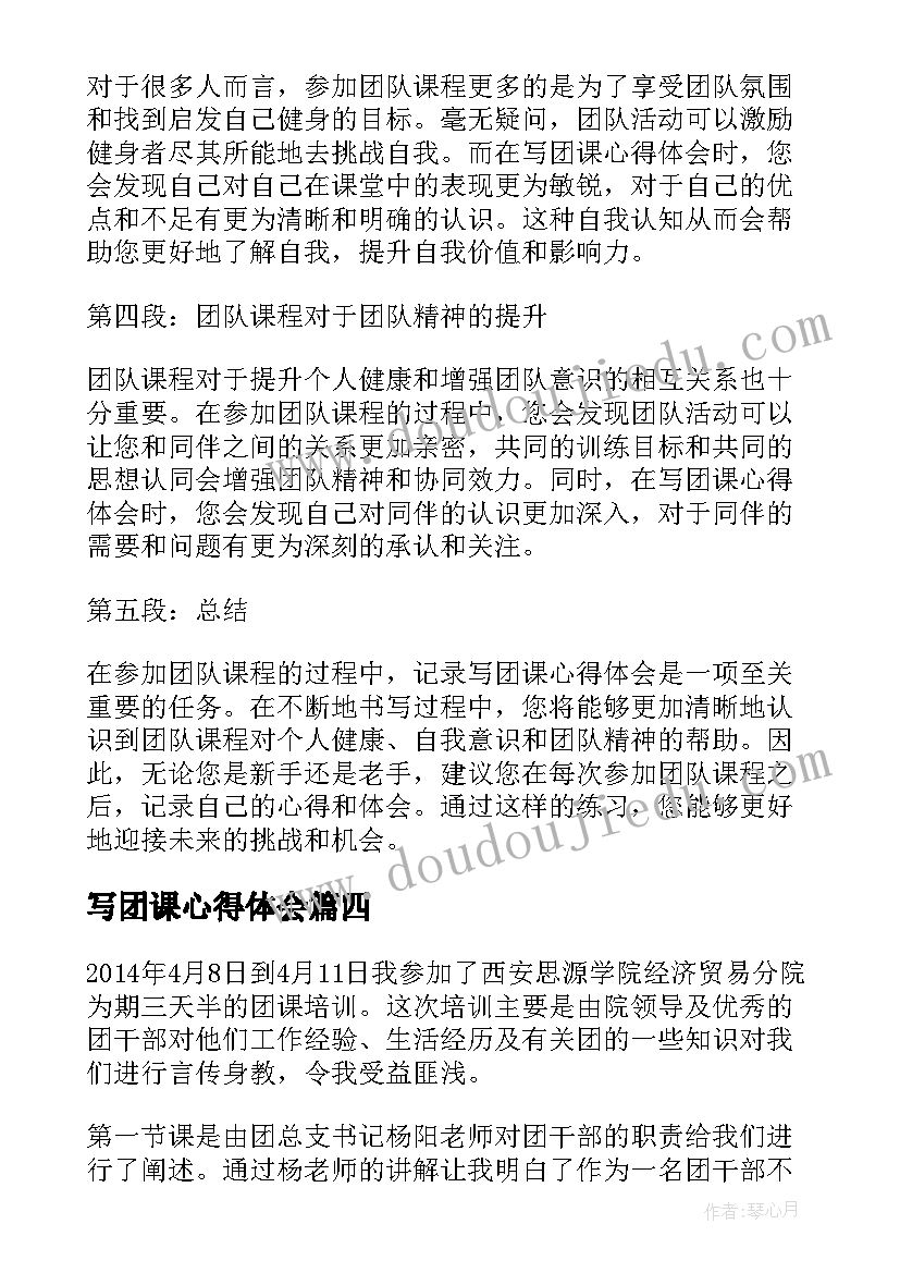 写团课心得体会(优秀5篇)