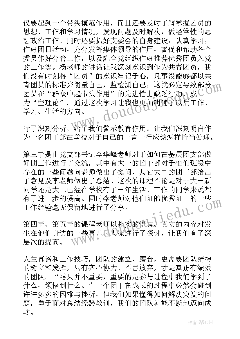 写团课心得体会(优秀5篇)