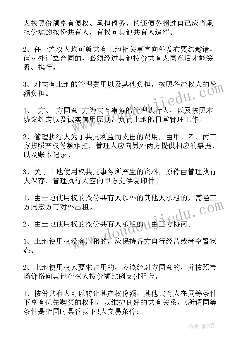 农村田地互换协议书的 农村土地互换的协议书(优秀5篇)