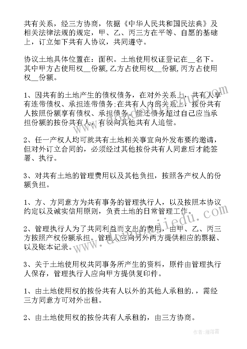 农村田地互换协议书的 农村土地互换的协议书(优秀5篇)