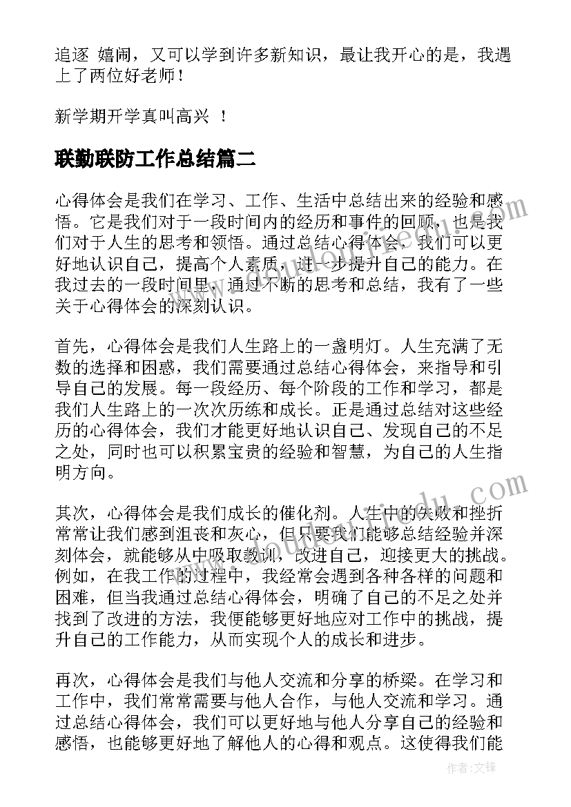 2023年联勤联防工作总结(精选6篇)