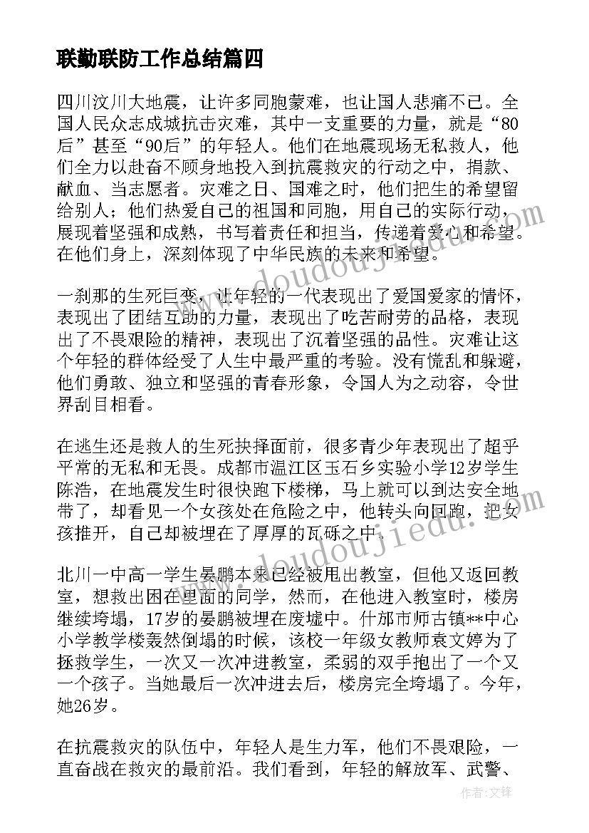 2023年联勤联防工作总结(精选6篇)