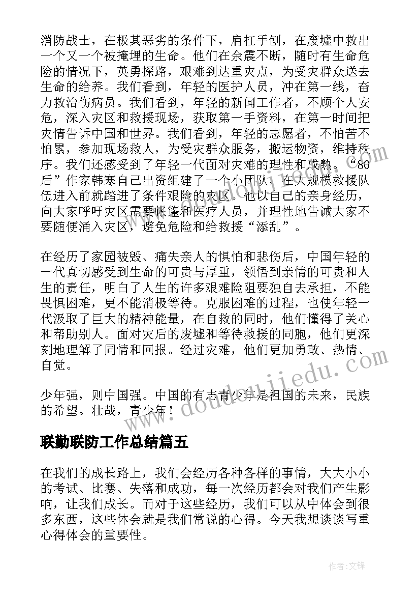 2023年联勤联防工作总结(精选6篇)