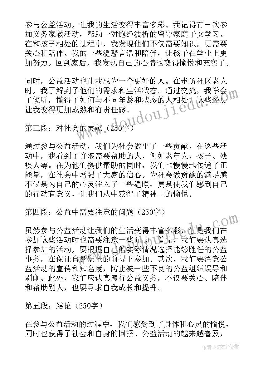 2023年公益除雪心得体会 公益走心得体会(通用9篇)