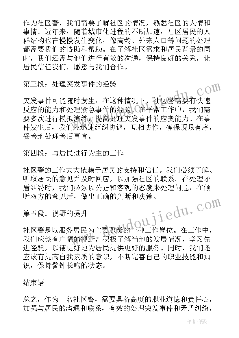 最新社区培训心得体会 社区服务心得体会(大全10篇)