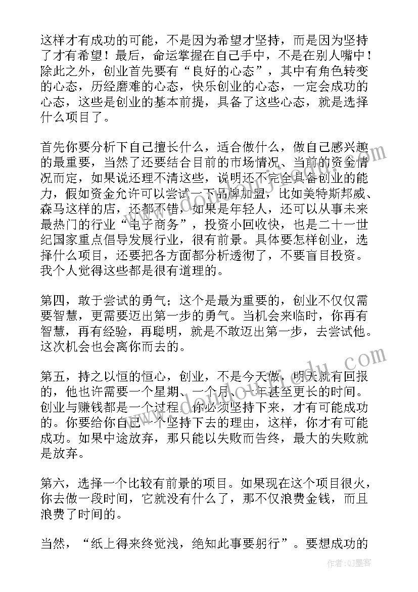 2023年双创心得体会 大学生双创讲座心得体会(模板5篇)