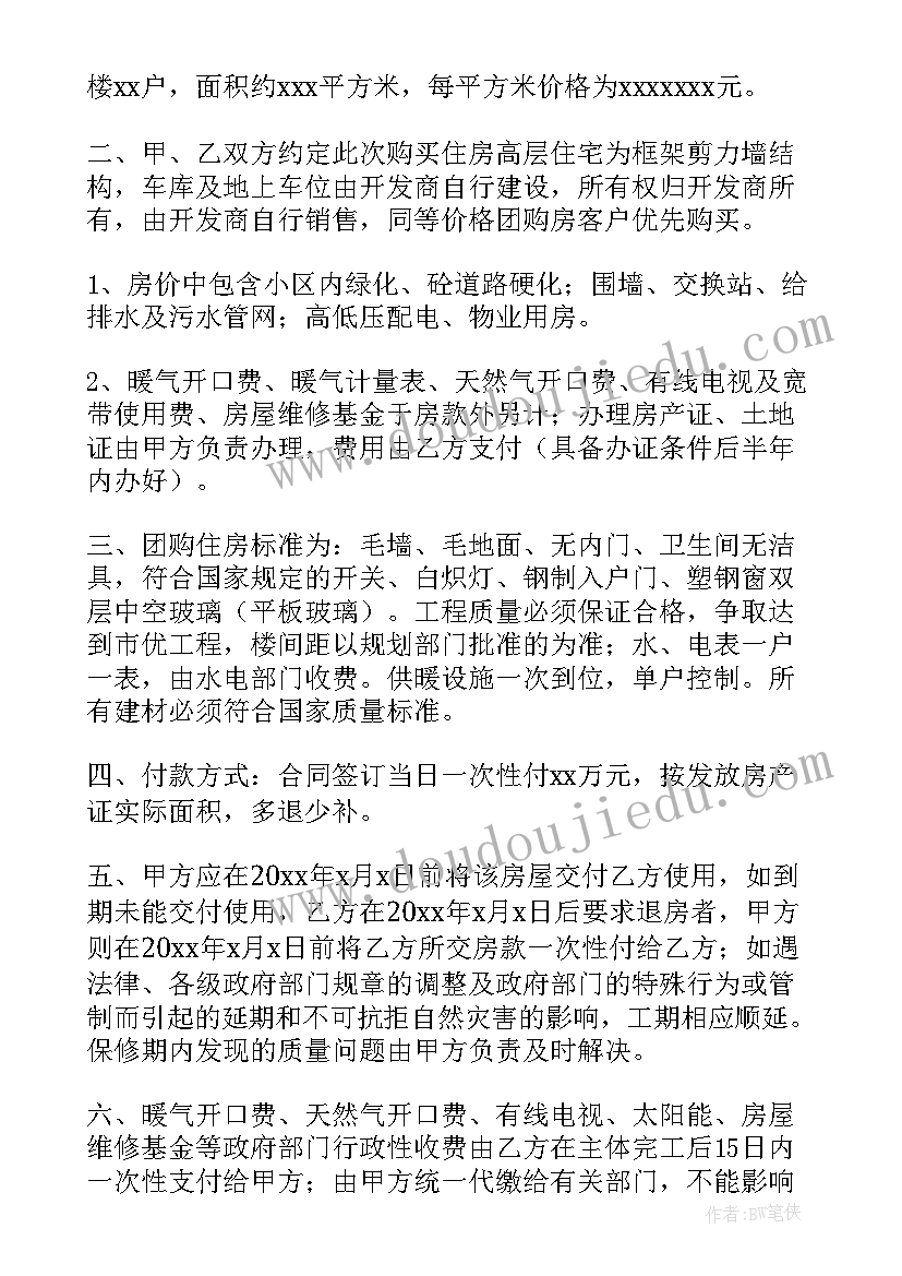 委托购房的协议书(模板5篇)